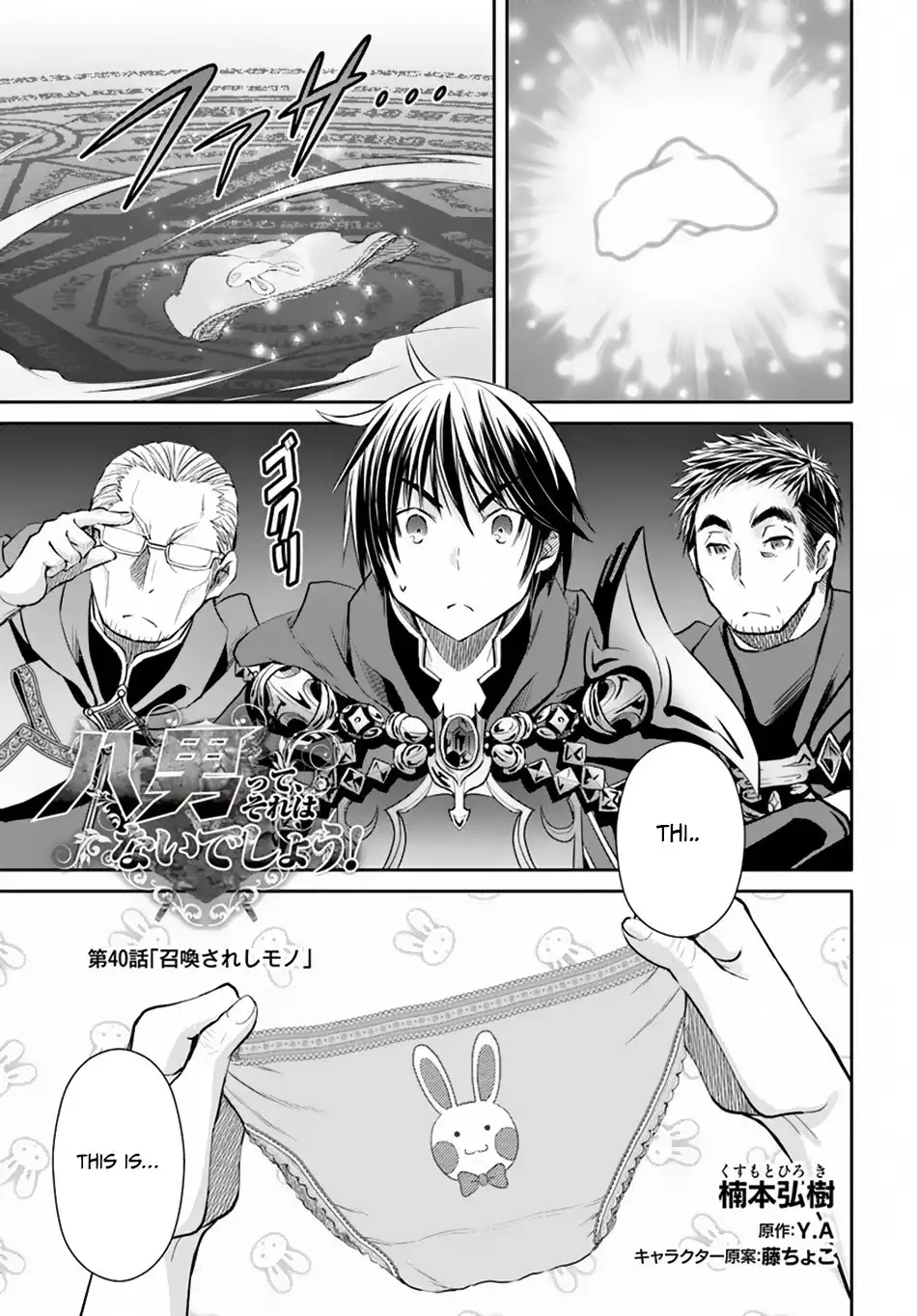 Hachinan tte, Sore wa Nai Deshou! Chapter 40 2